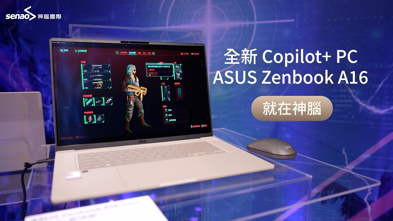 [Срочные новости] Совершенно новый ПК Copilot+ ASUS Zenbook A16 с искусственным интеллектом: мощн...