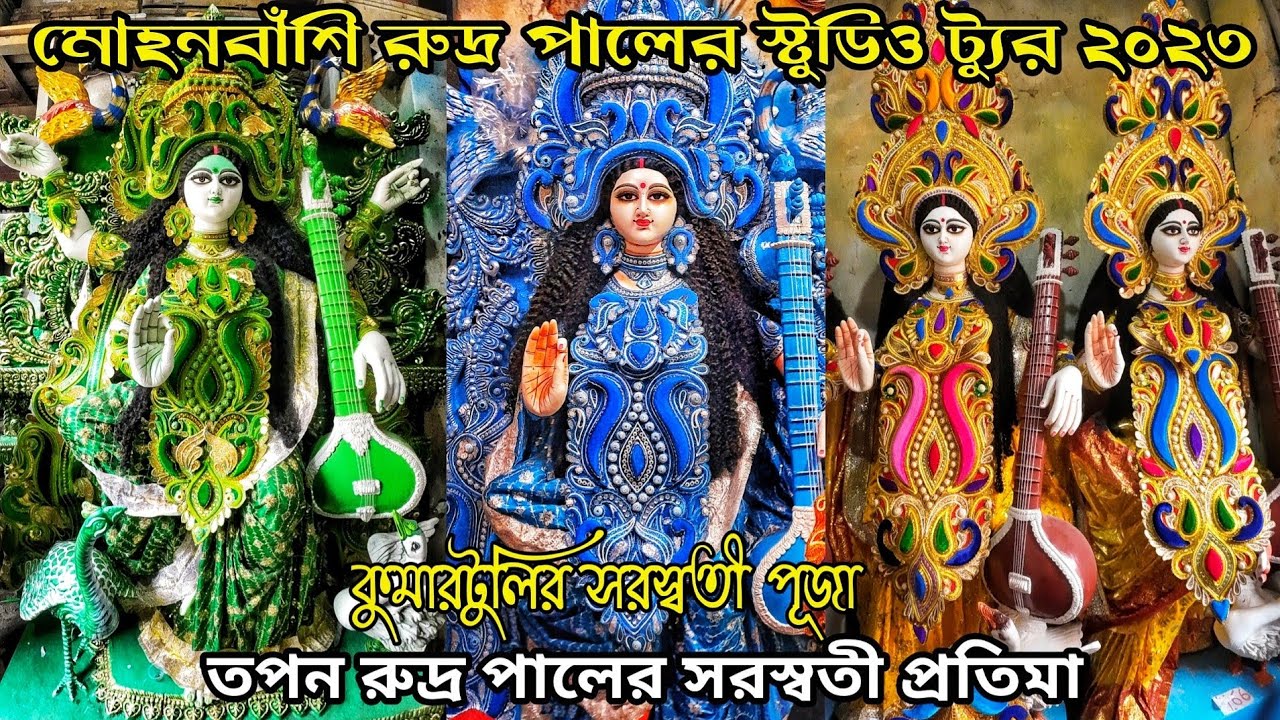 Saraswati Puja 2023 I Saraswati Maa Towards Devotee’s House I Kumartuli 2023
