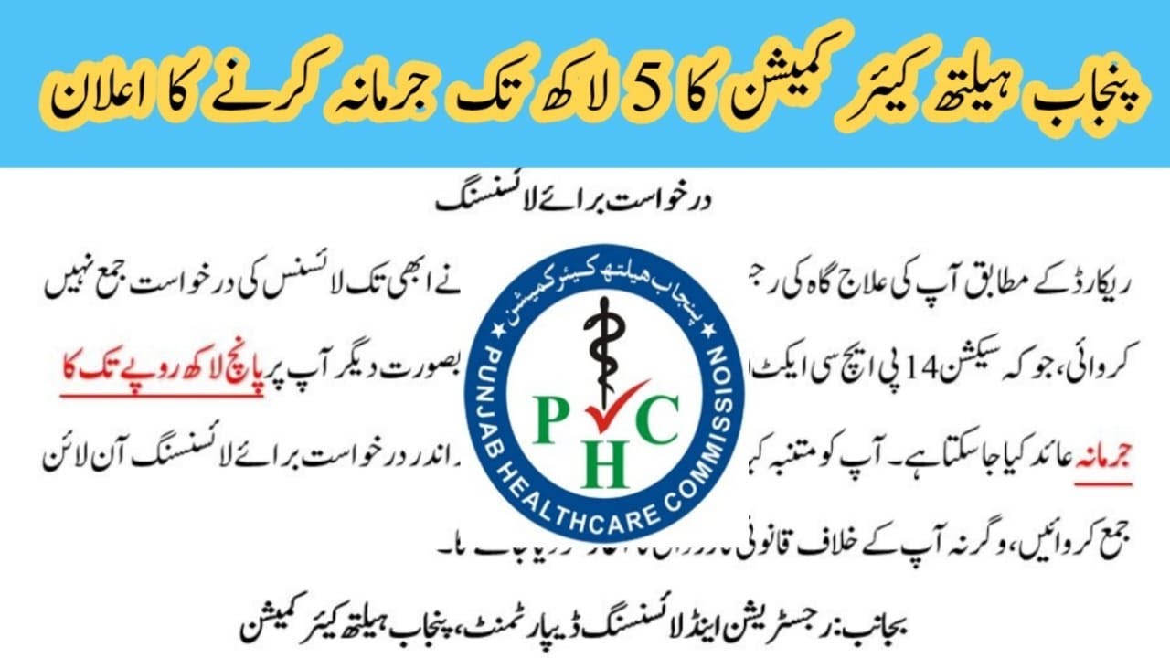 🚨 Healthcare Alert ⚠️: PHC Slaps PKR 5 Lakh Fine on Violators Full Details!
