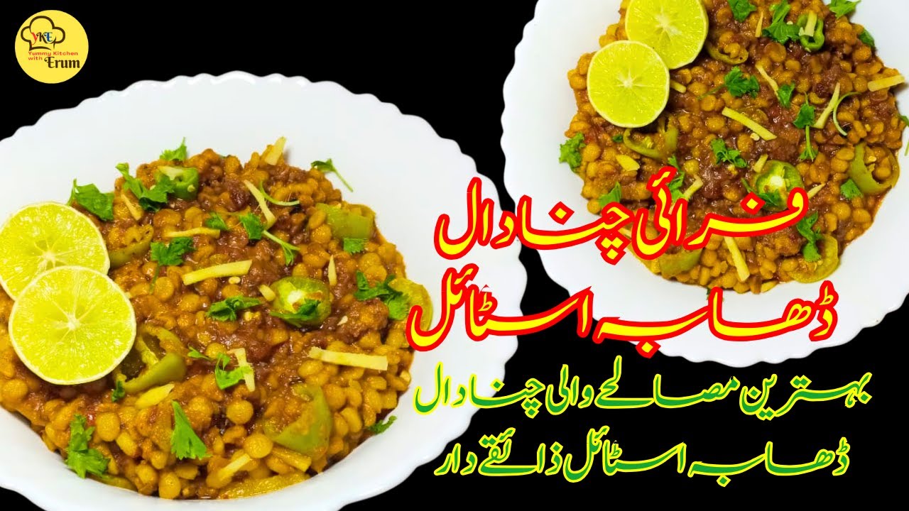 Fry Chana Dal Recipe Dhaba Style | Easy Tasty Recipes at Home | Fry Dal Chana Recipe