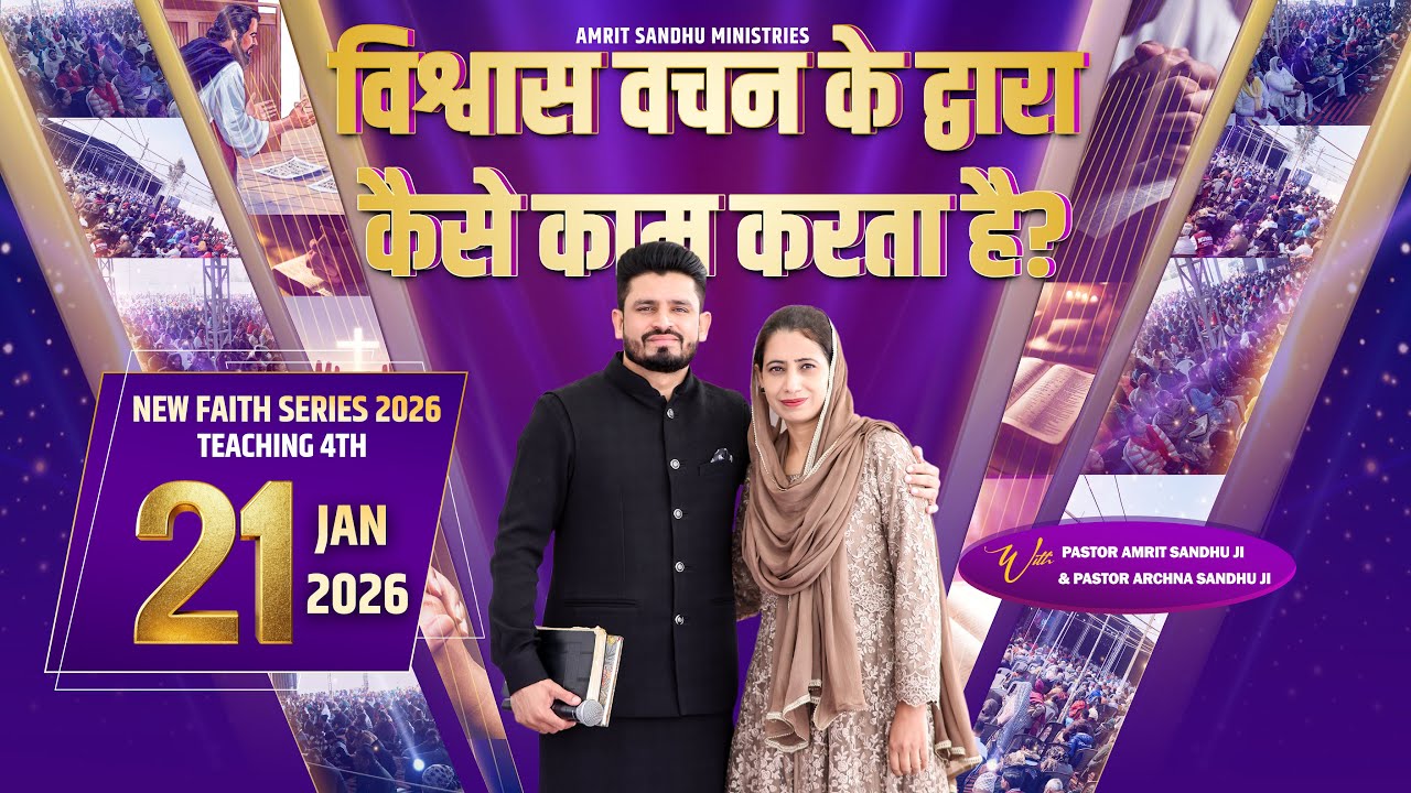 WEDNESDAY PRAYER SERVICE (21-01-2026) 🔴live @AMRITSANDHUMINISTRIESAURCHURCH