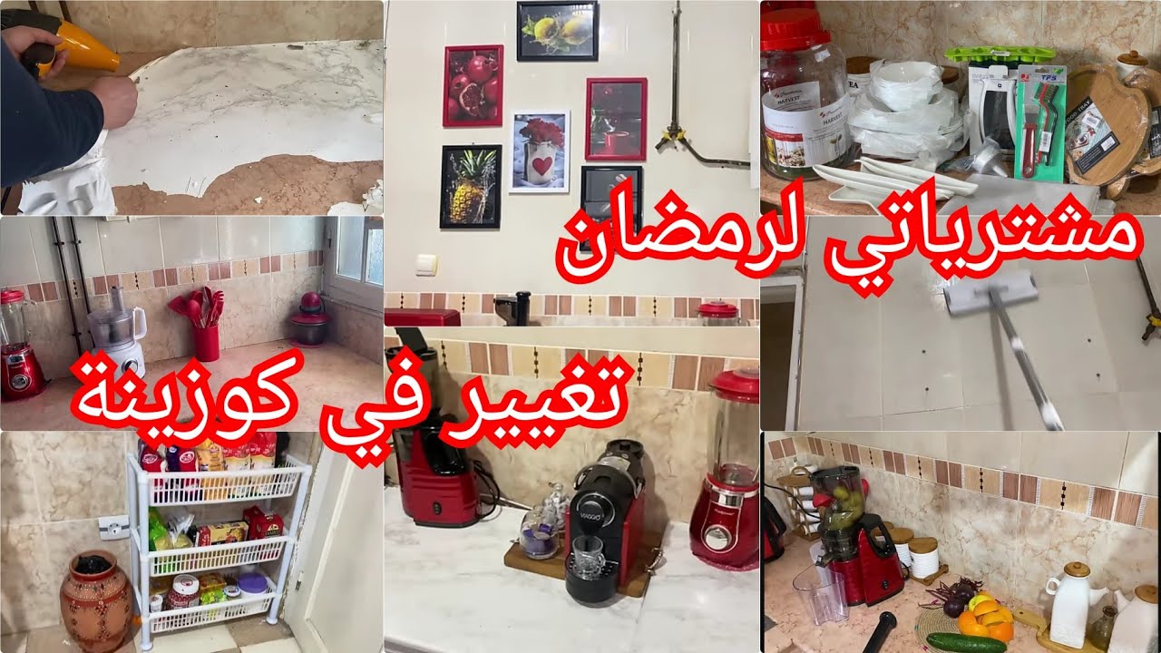 إلي غلبو الضيق يغلبو بالتعليق💪شريت مشتريات تهبل☝️نحينا كارط أستوس ساهلة💥💪ريحة رمضان بدات تنفنف🎊