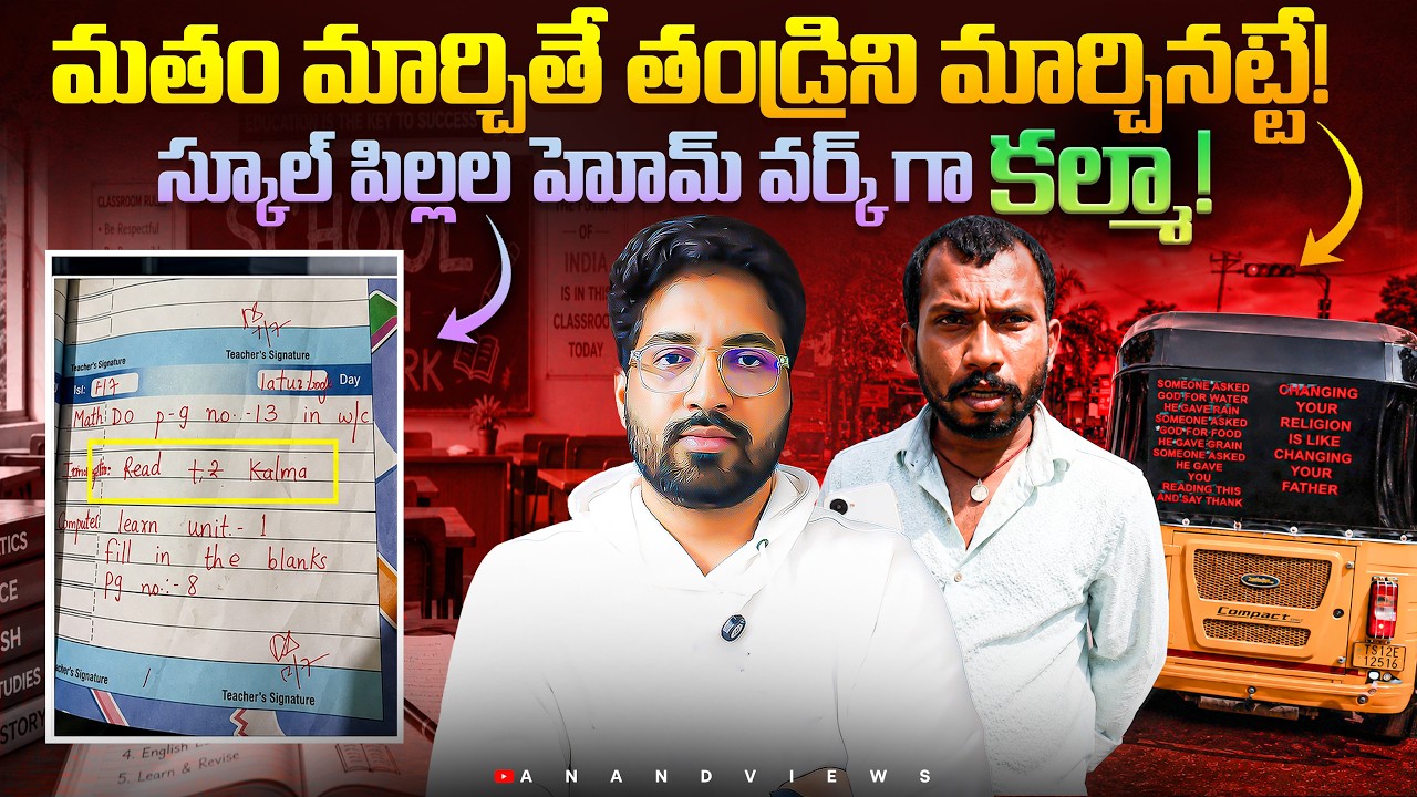 🚨 Hyderabad: Auto Driver vs School Teacher | Are We Applying Double Standards? | Anand Views