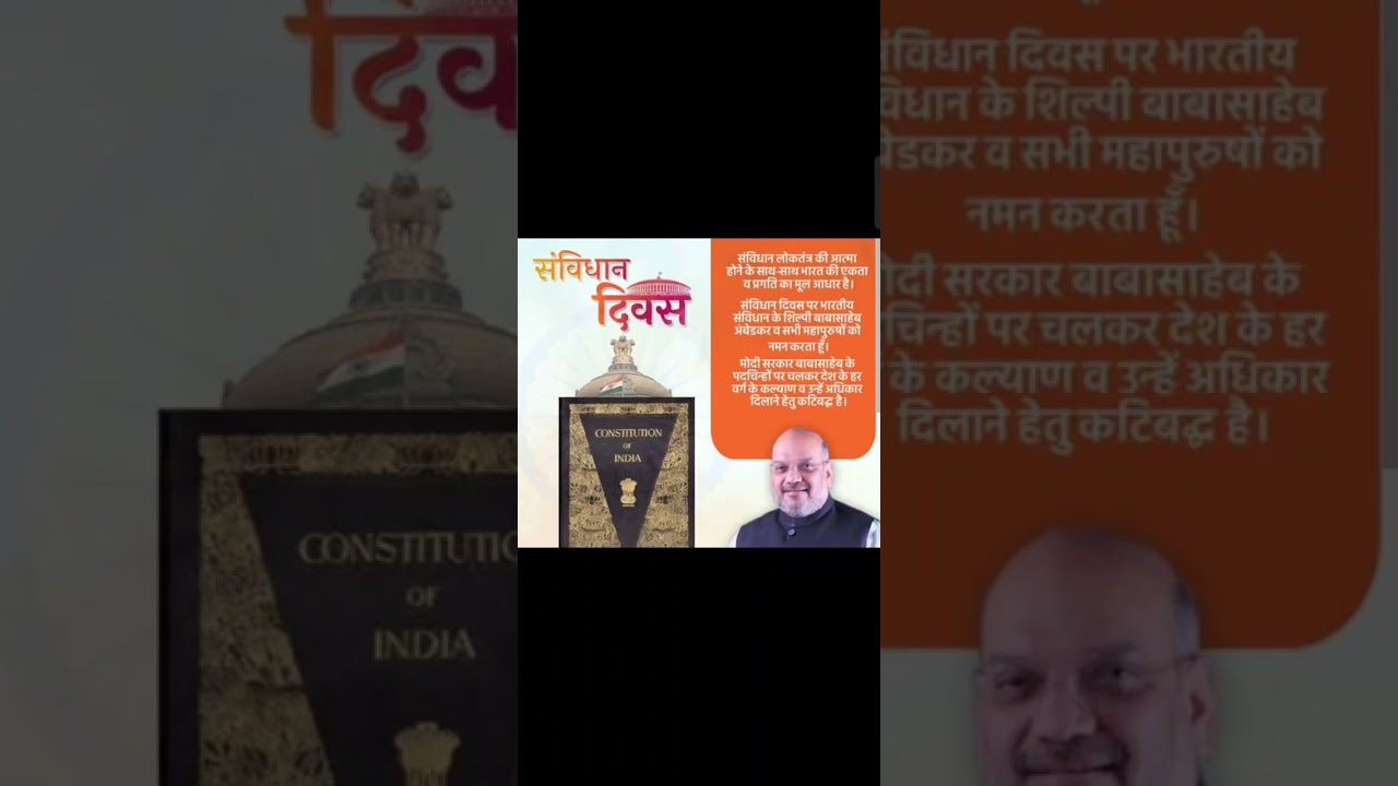 #bjp #amitshah #gujratbjp #upbjp #modi #consitution #dhara370 #rammandir #caa #uniformcivilcode