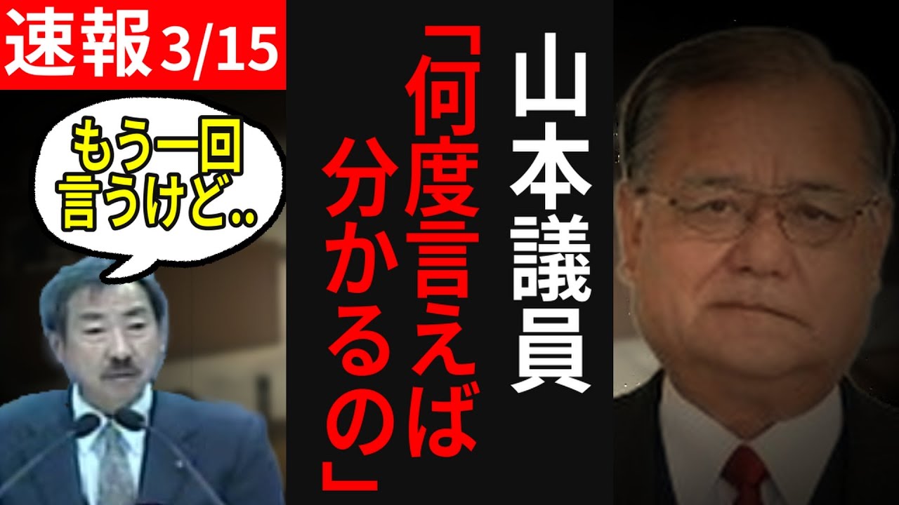 （3/15最新）今すぐ資料取ってこい！無理な要求で議場大混乱、委員長もため息【安芸高田市】