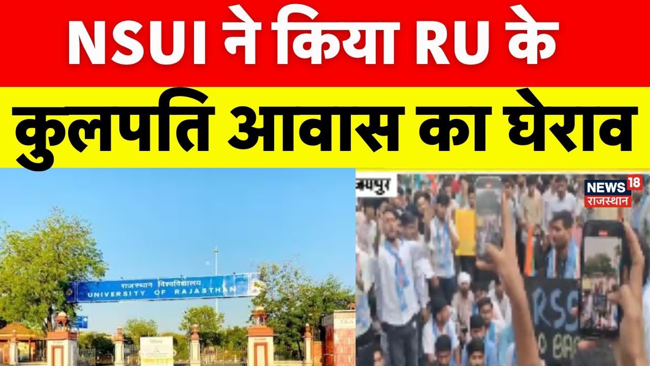 Jaipur RSS News : Rajasthan University में RSS कार्यक्रम के पर NSUI का आरोप! | ABVP | Top News |