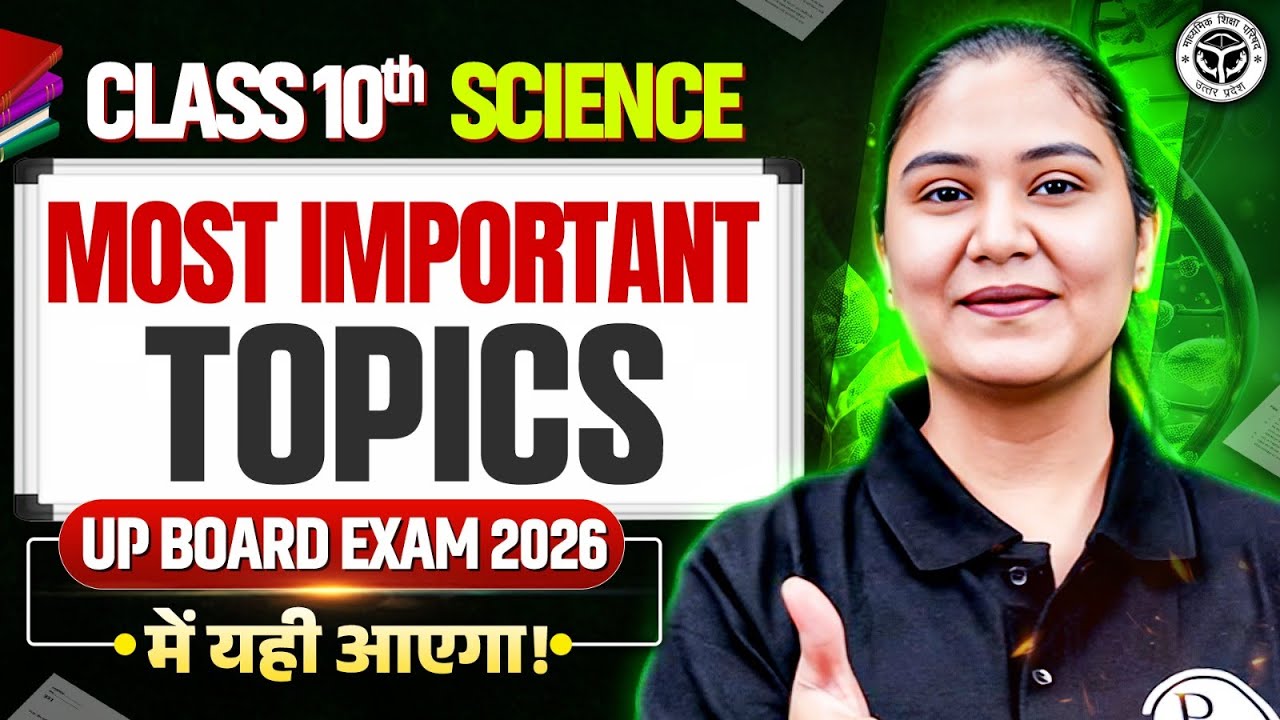 Class 10th | Science | MOST IMPORTANT TOPICS | UP BOARD EXAM 2026 में यही आएगा!