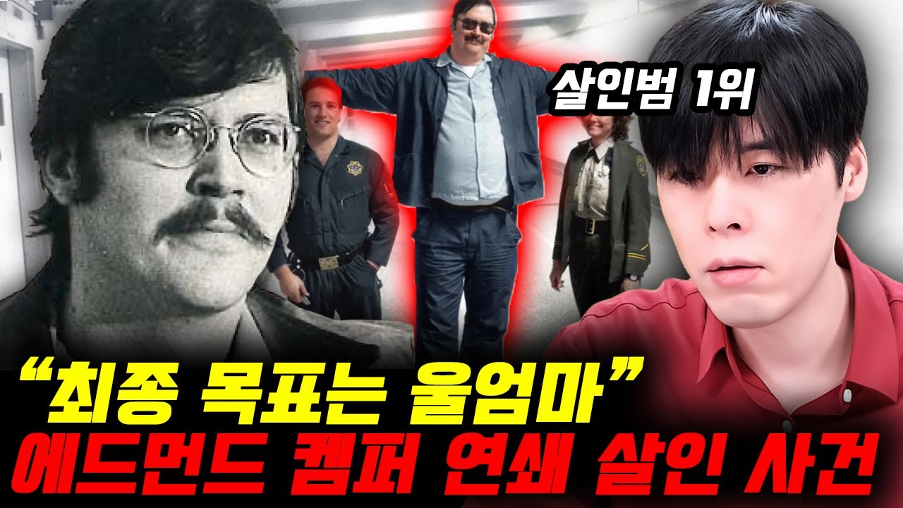 세상에서 가장 잔인한 연쇄살인범이 여기 있습니다