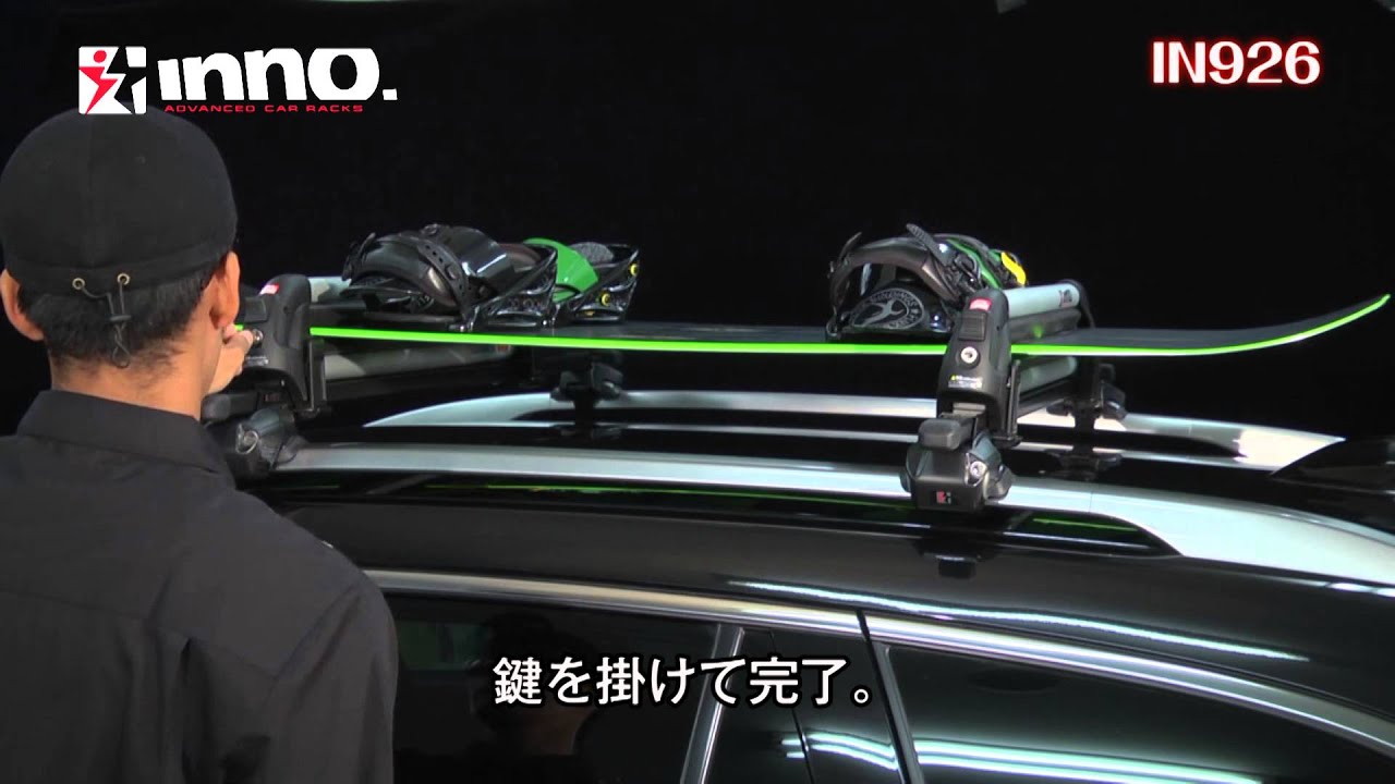 IN926 INNO スキー・スノーボードアタッチメント Gravity | カーメイト