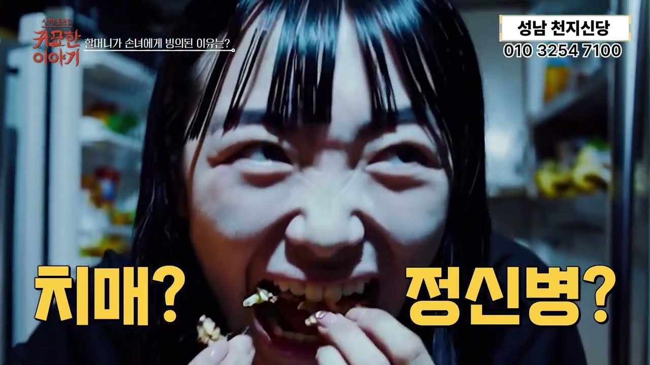 천지신당 Best  모음 #SBS LIFE #귀묘한이야기 #천지신당