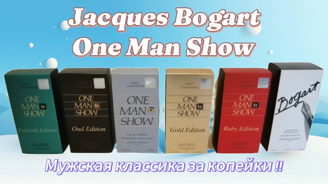 Jacques Bogart, One Man Show, классика по доступной цене !! 