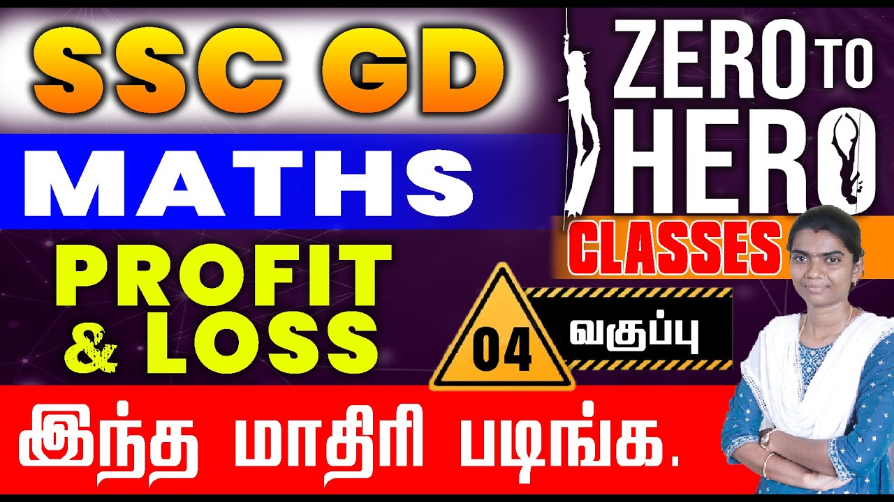 SSC GD ZERO TO HERO CLASSES || MATHS PROFIT & LOSS (வகுப்பு - 04) இந்த மாதிரி படிங்க.