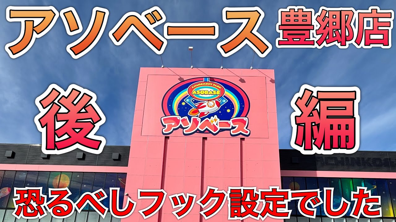 【後編】グランドオープン2日目、果物野菜卵、ここはスーパーか？【ゲームセンター】