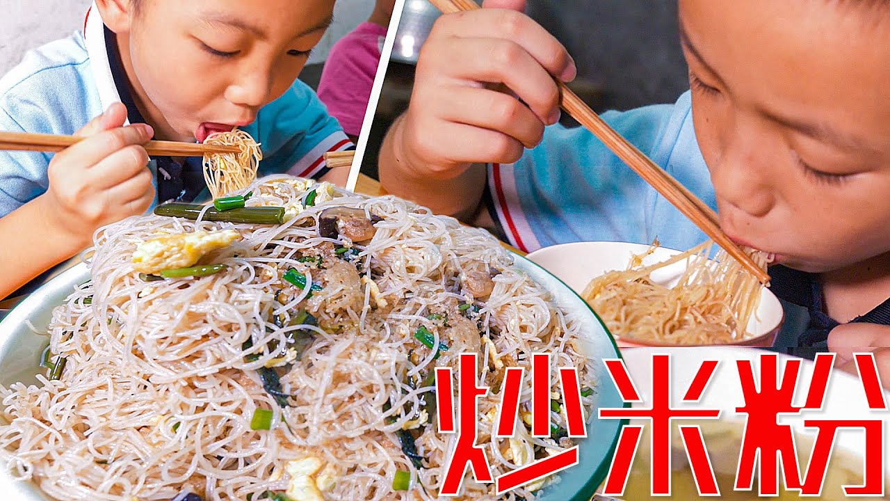 好久沒吃炒米粉，用大鍋炒一盆，這次老公一起幫忙 | Fried rice noodles. Delicious