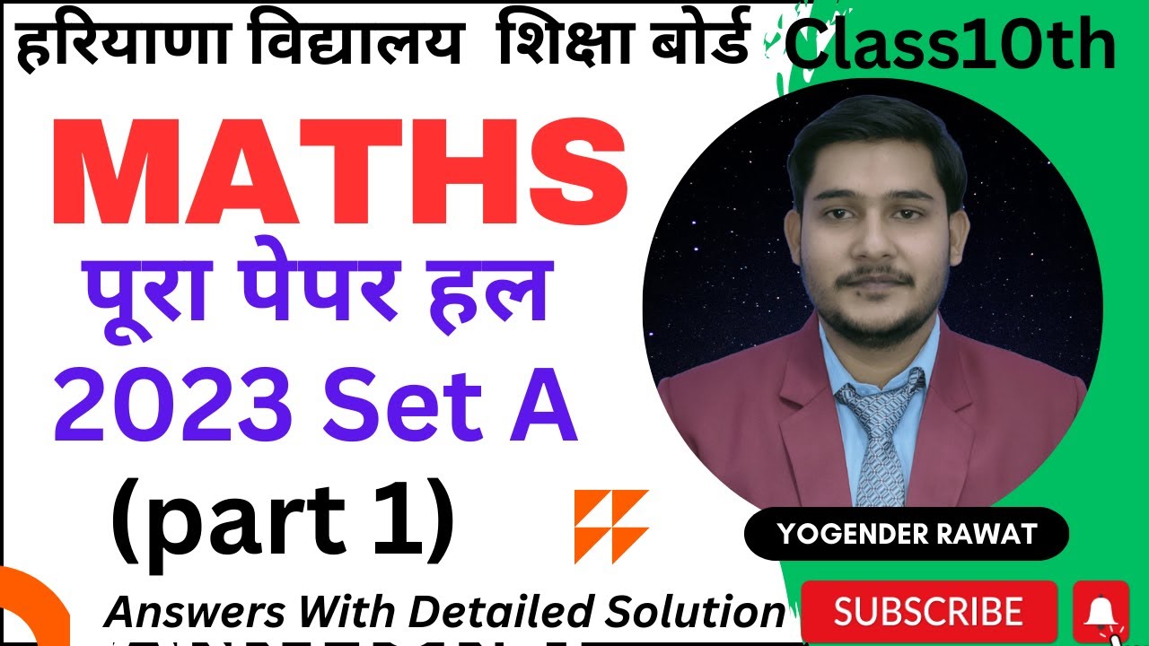 hbse 2023 maths paper solution class 10th Set A (part-1) | hbse class 10th maths paper 2023 set A