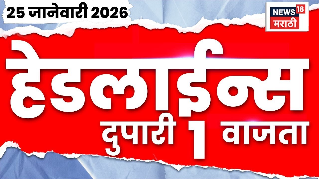 Top Headlines Today | 25 Jan 2026 | 1 PM | Malad News | Maharashtra News | Sahar Shaikh News