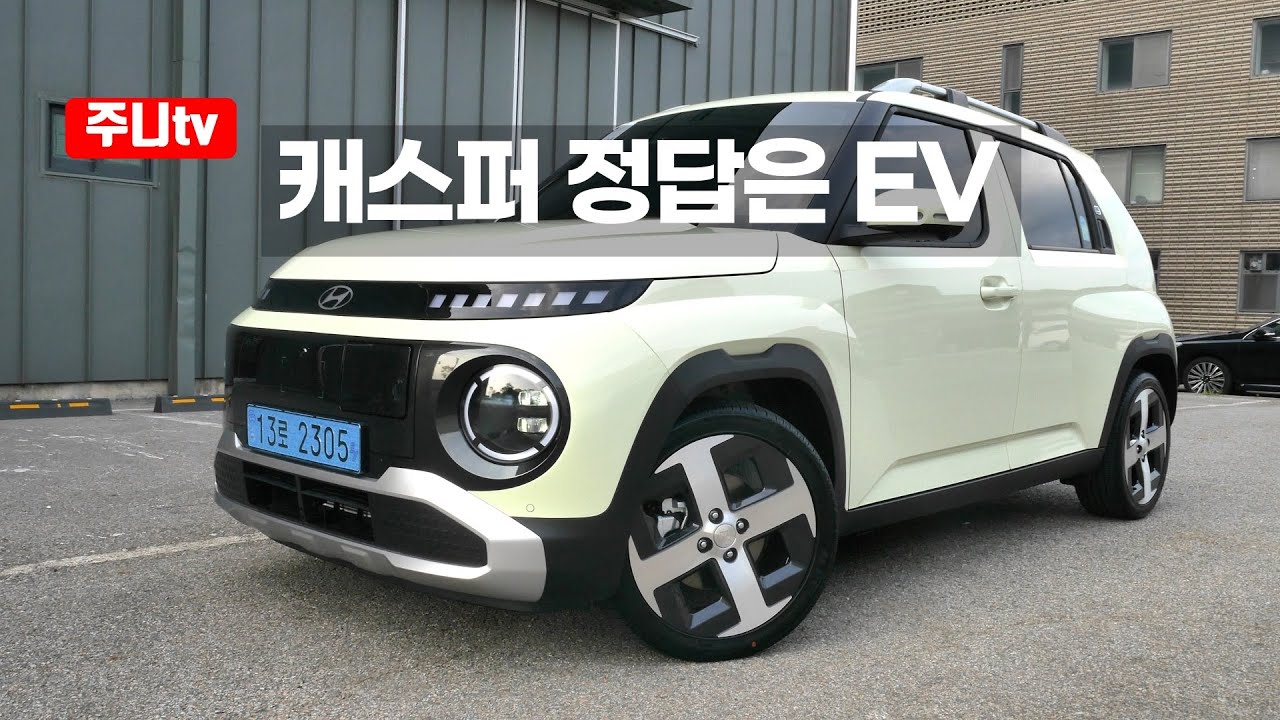 캐스퍼 일렉트릭 인스퍼레이션 단박시승, 2025 Hyundai Casper Electric test drive, review