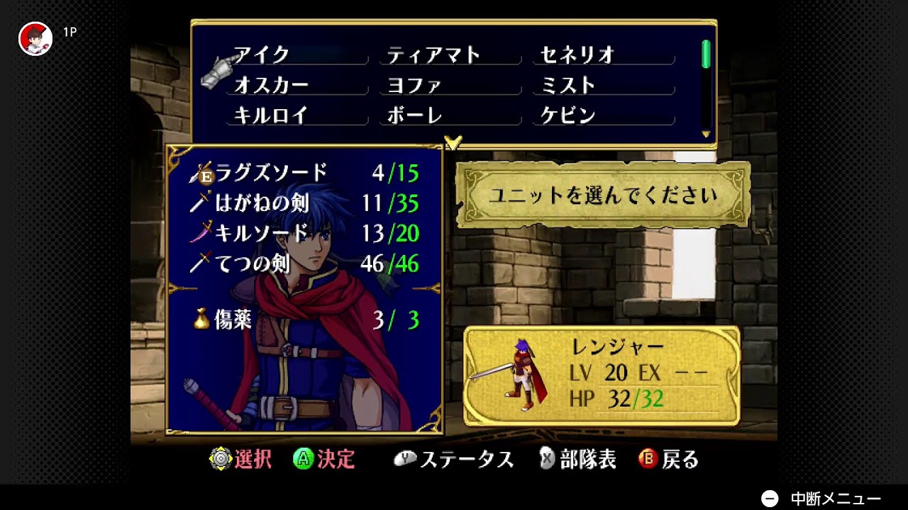 ファイアーエムブレム青炎の軌跡マニアック