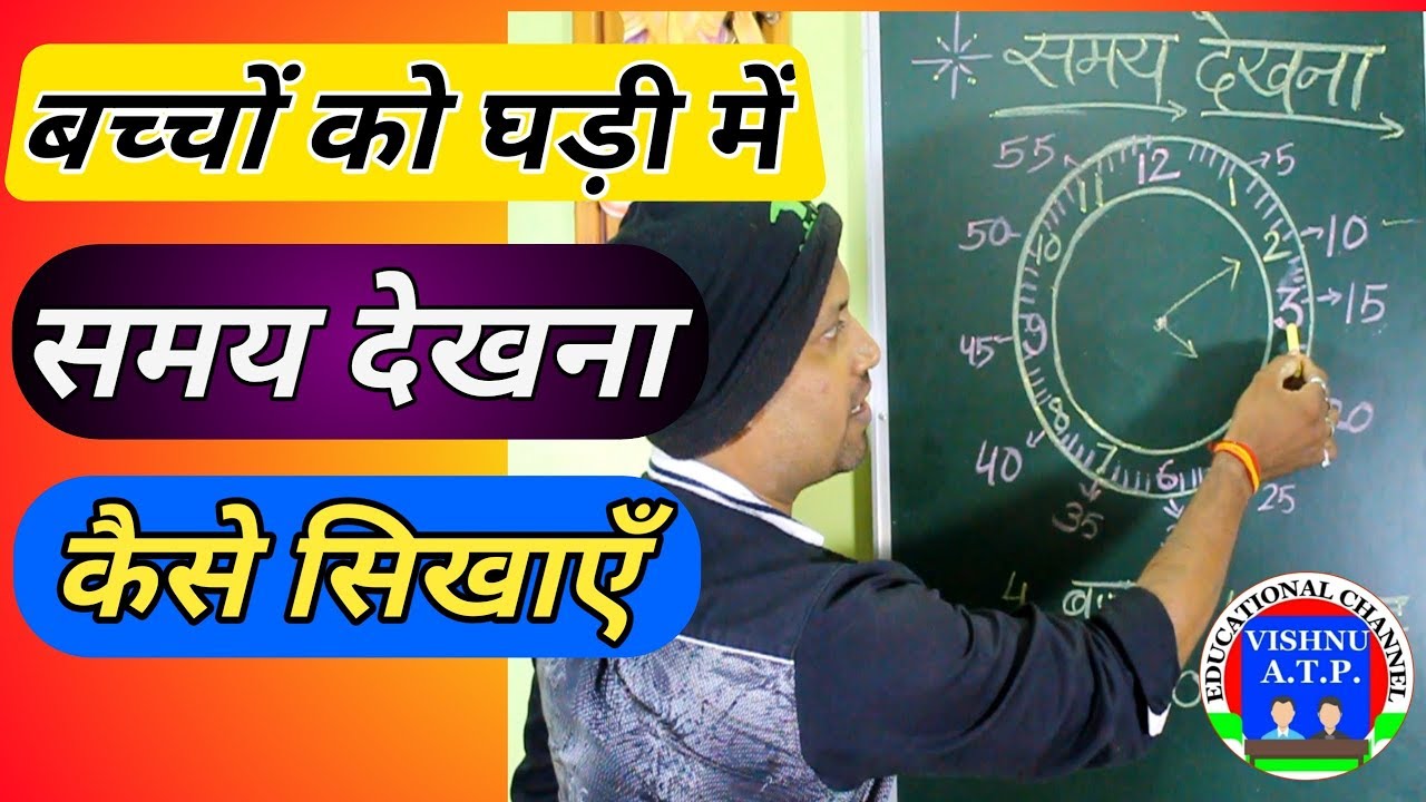 बच्चों को घड़ी देखना कैसे सिखाएँ?kids clock learning 💥