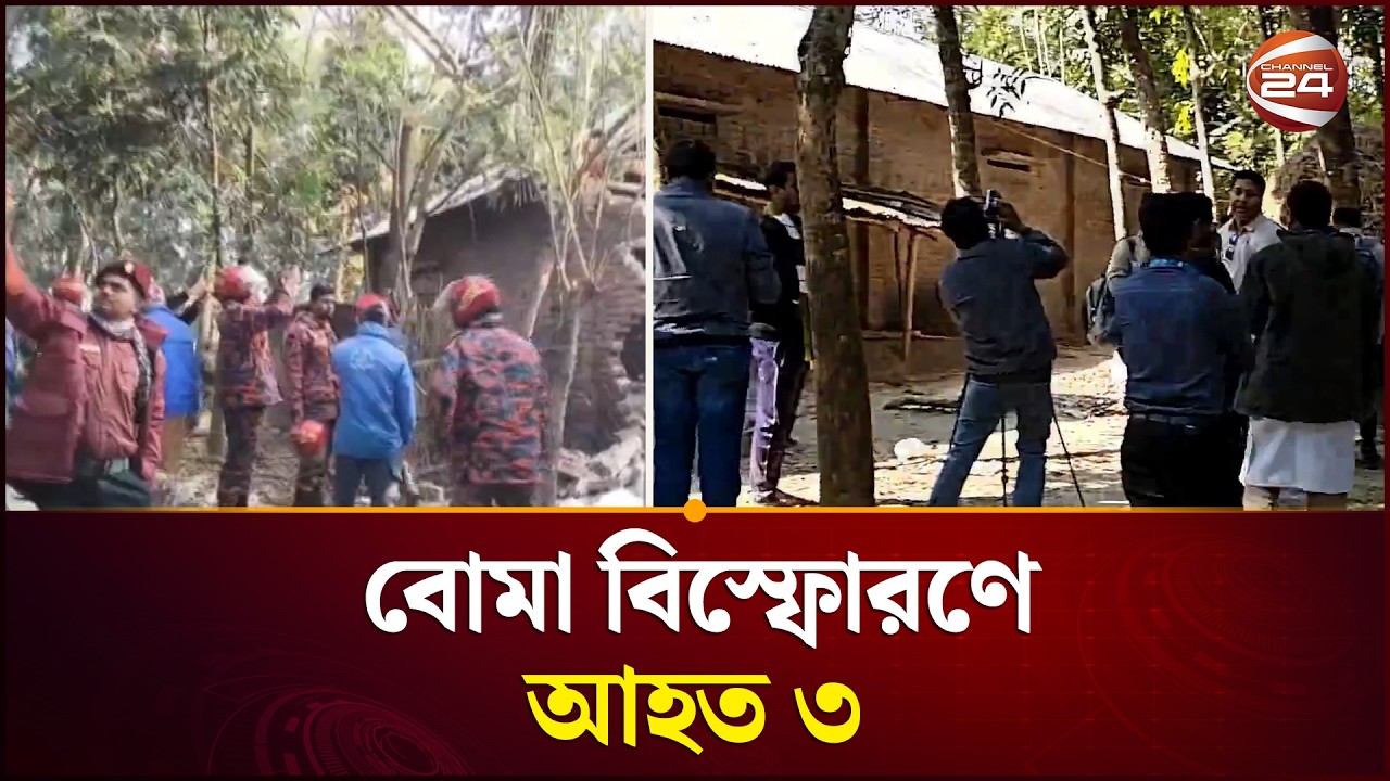 চাঁপাইনবাবগঞ্জে হাত'বো'মা তৈরির সময় বি'স্ফো'রণে নি'হ'ত দুইজন | Chapainawabganj Incident | Channel 24
