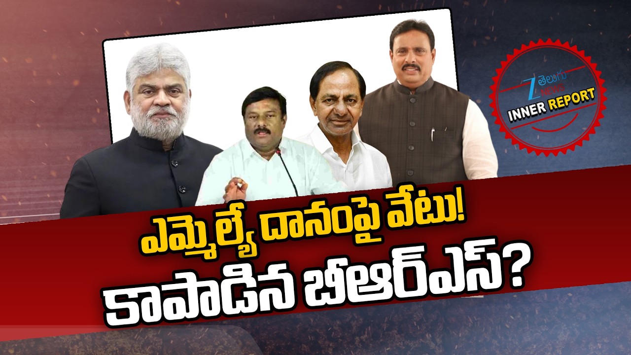 MLA Danam Nagender | KCR | Gaddam Prasad | ఎమ్మెల్యే దానంపై వేటు! కాపాడిన బీఆర్ఎస్? | ZEE News