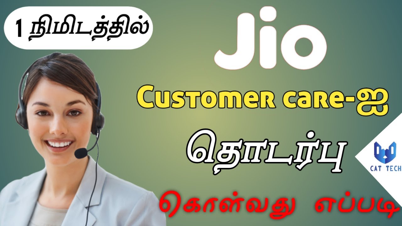 Real Jio Customer Care Number (100% working) | Jio Customer Care Number 2020 | tamil | CAT TECH |