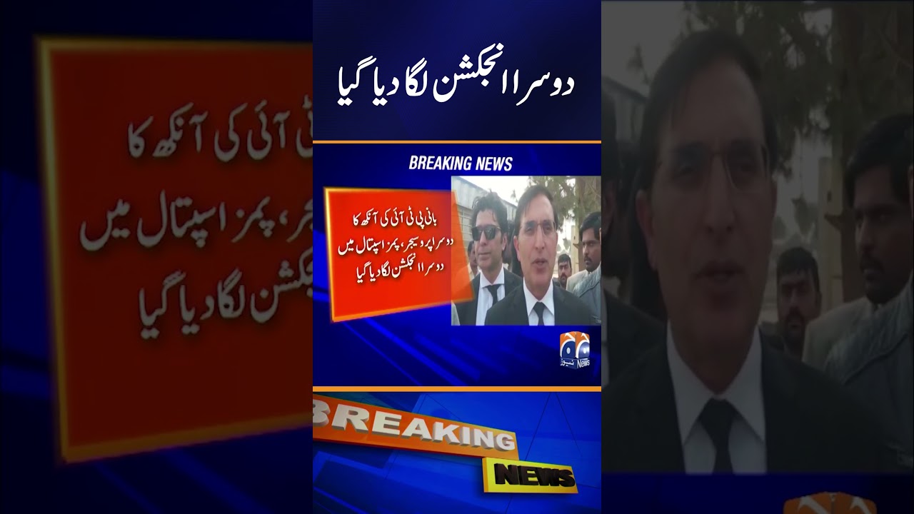Second Injection Given to Imran Khan &ndash; PTI Raises Concerns | Gohar Khan | Breaking News