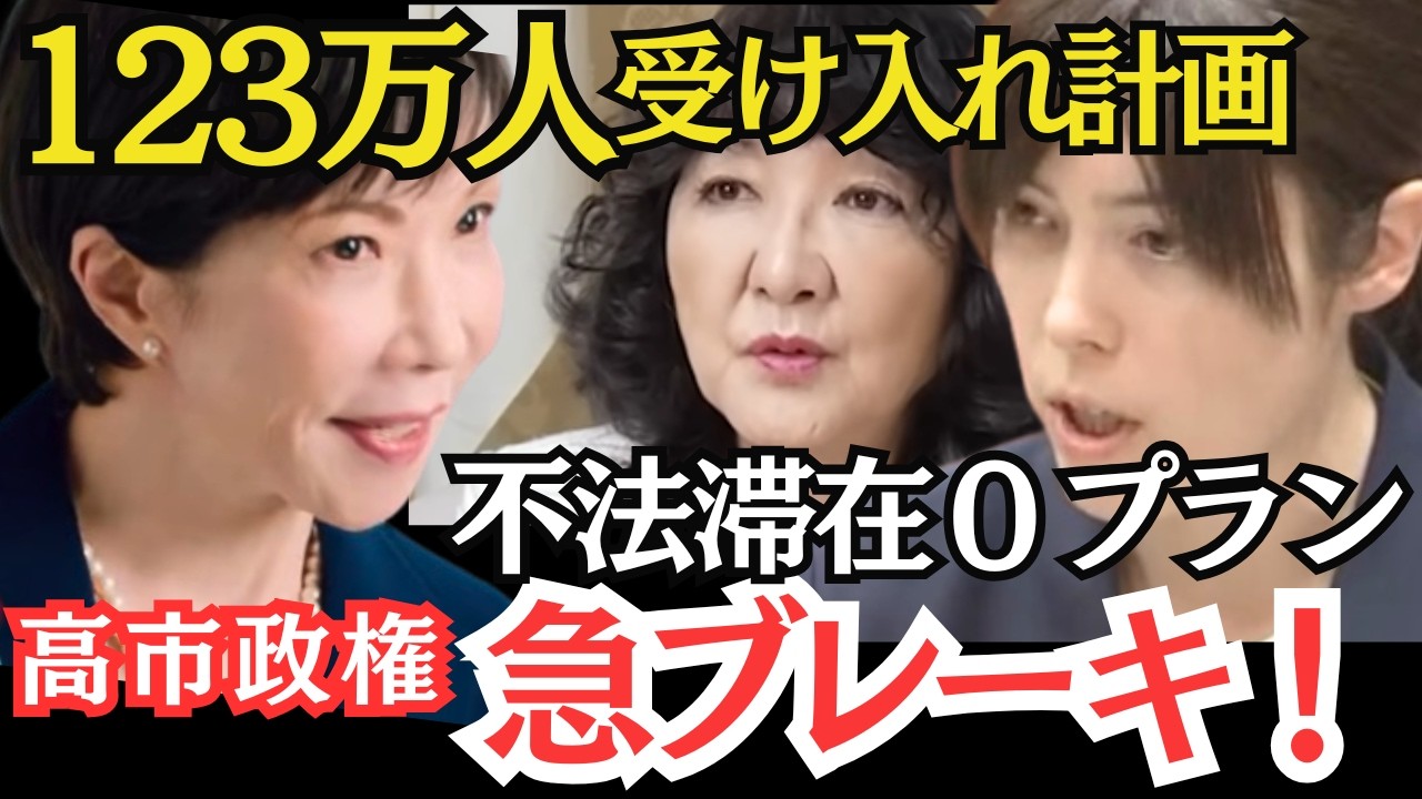 外国人永住権の厳格化へ！片山さつき 小野田大臣が明言した「不法滞在者ゼロプラン」と高市政権123万人計画の攻防