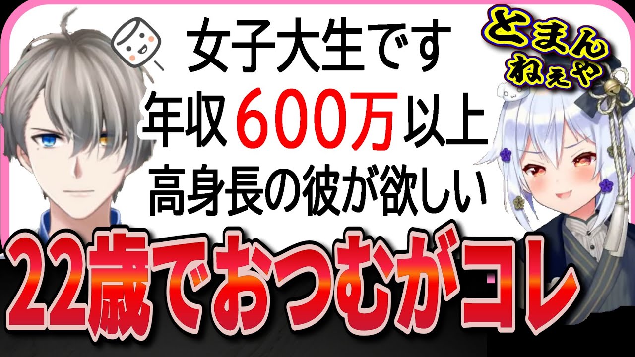 【#かなたま相談所 】勘違い女登場…バカすぎる頭に怒りを通り越して絶望するかなえ先生と犬山たまき【犬山たまき/かなえ先生】【かなえ先生/ Vtuber 切り抜き】