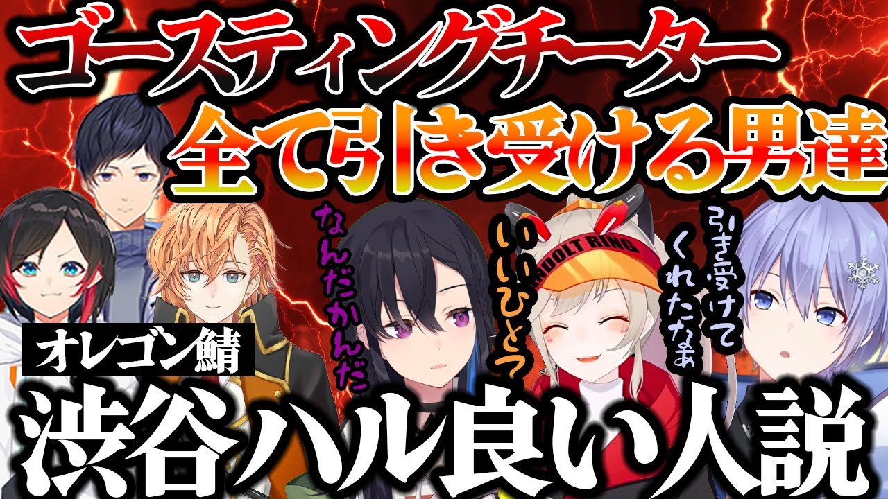 ゴースティングチーターを全て引き受けたことを思い出し渋谷ハル良い人説が浮上するBIG☆STAR【切り抜き】(白雪レイド/一ノ瀬うるは/小森めと/うるか/あれる)