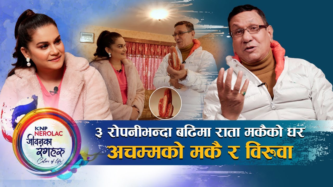 मदनकृष्ण र हरिवंशको संगतले मात्तिन नपाएका किरण केसी - JEEVAN KA RANGHARU