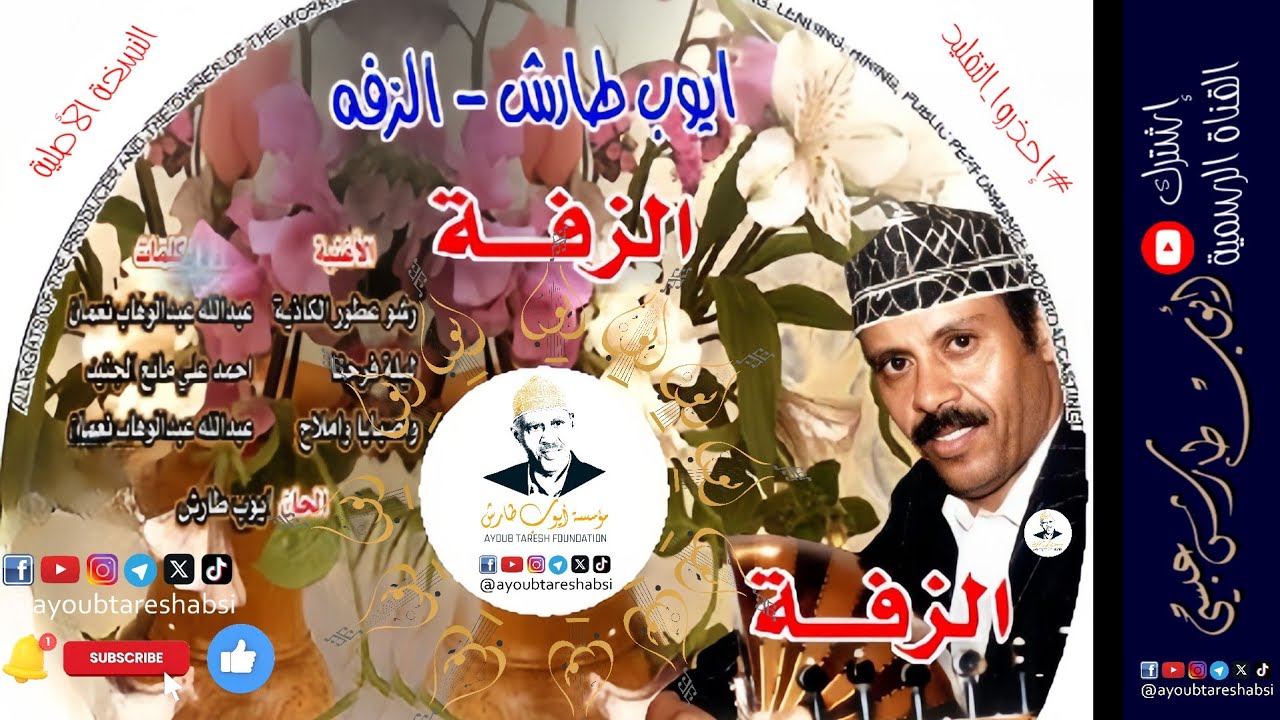 زفة ايوب طارش | زفة رشوا عطور الكاذية – تسجيل حفلة اعراس