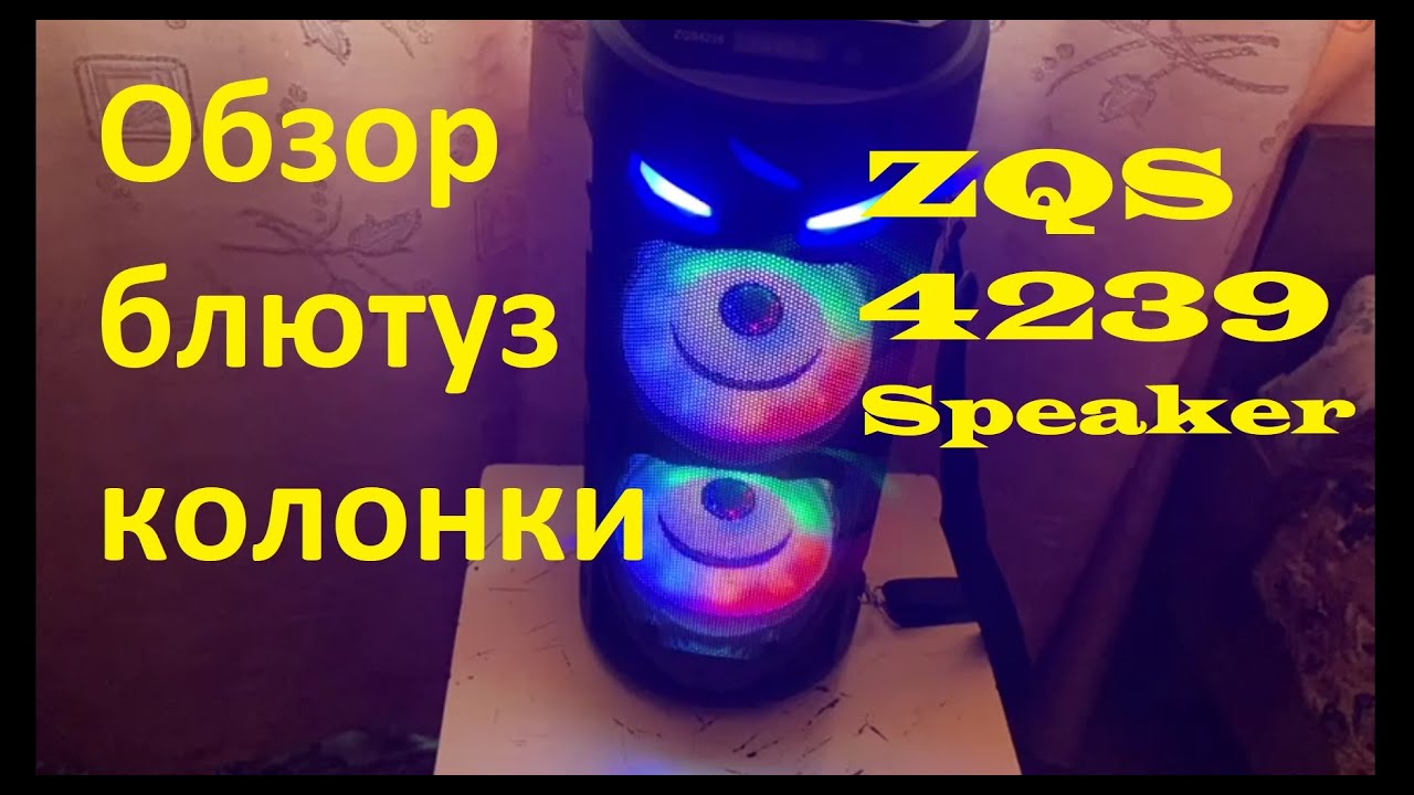 ОБЗОР на Блютуз КОЛОНКУ ZQS 4239 SPEAKER SUPER BASS