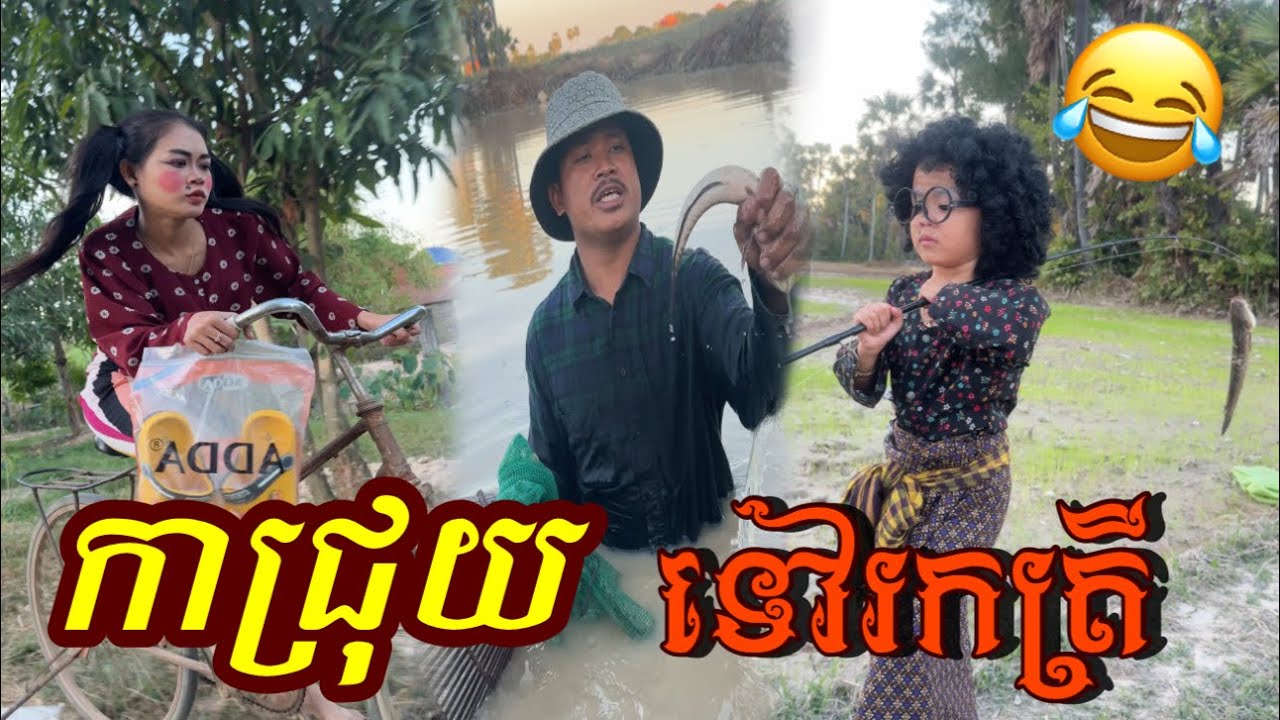 កំពូល​  ម៉ែជ្រុយ​ 😂