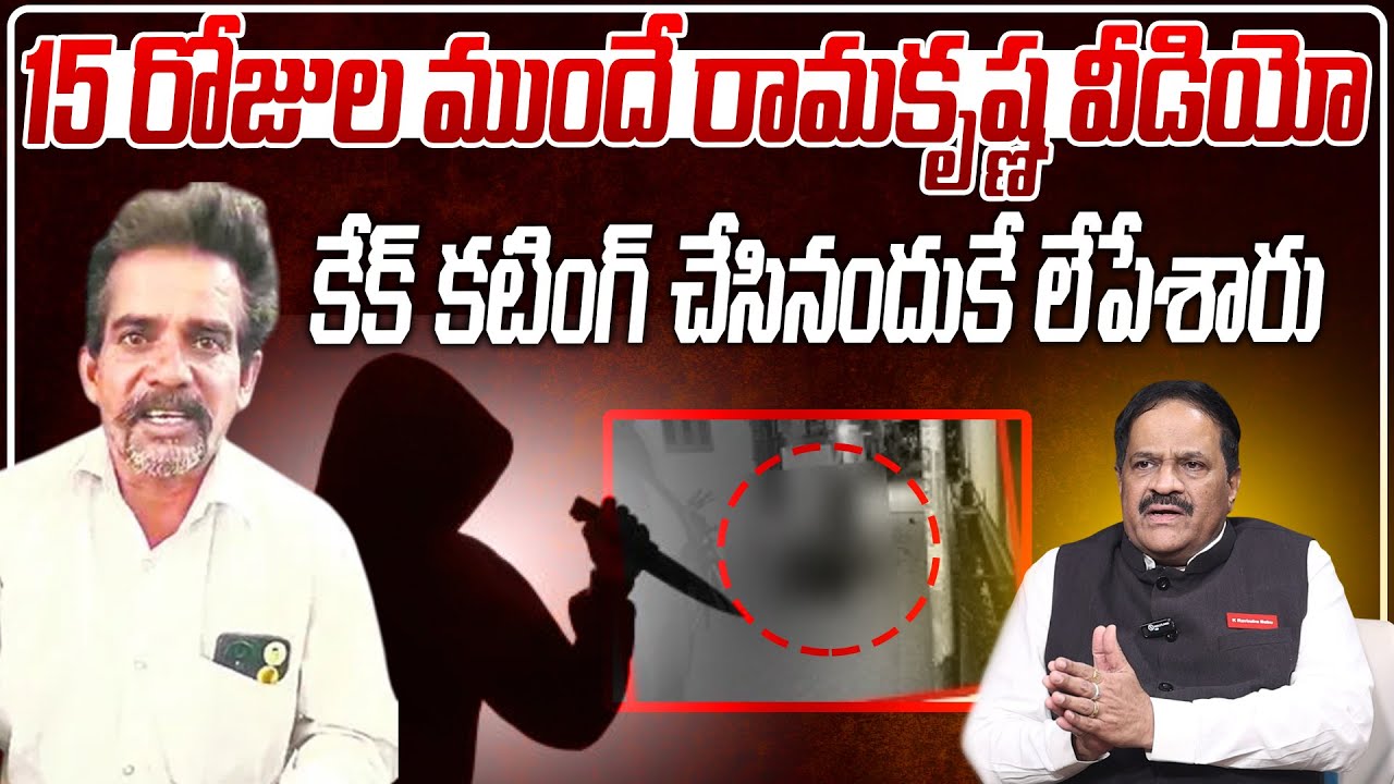 15 రోజుల ముందే రామకృష్ణ వీడియో | Kotha Ravindrababu About Punganur TDP members Ramakrishna