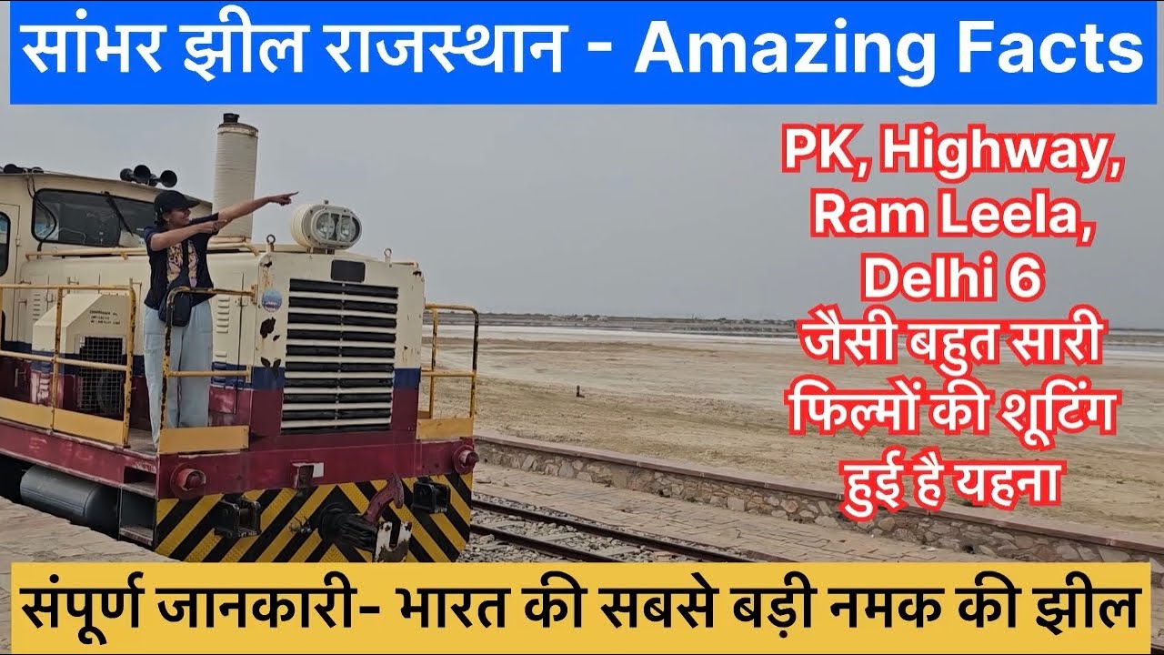 Sambhar Lake Jaipur | सांभर झील | India’s Biggest salt Lake