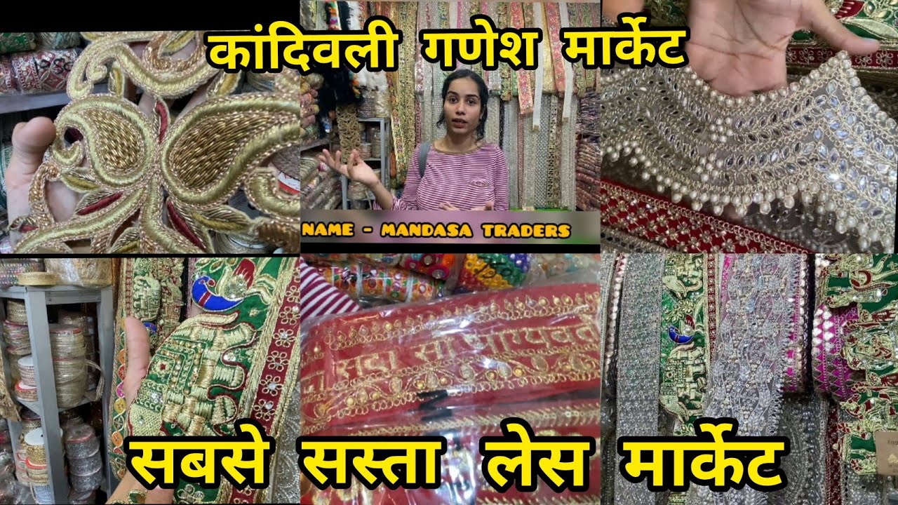 कांदिवली गणेश नगर मार्केट | Best cheap लेस Market | सबसे सस्ता और बड़ा लेस और चिंदी मार्केट |