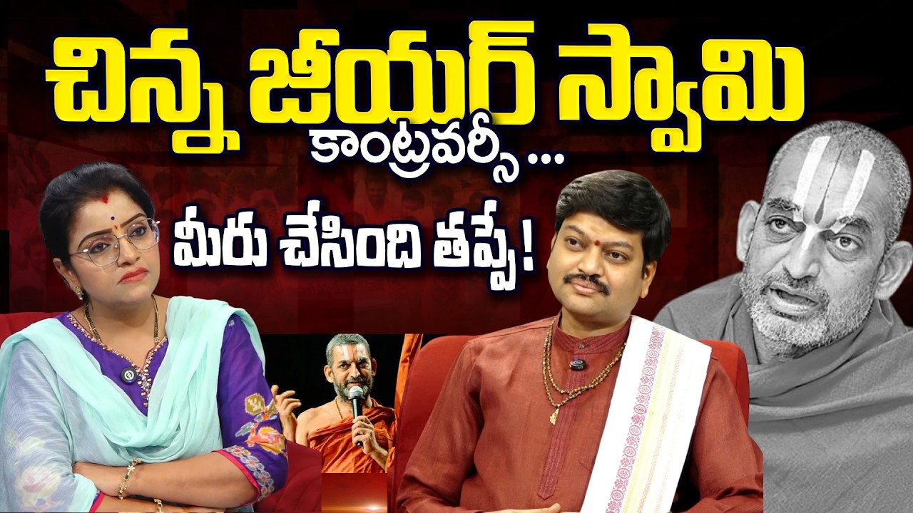 Chinna Jeeyar Swamy Controversy | Tejaswi Sharma Garu Reaction Explained | SumanTV Padmini