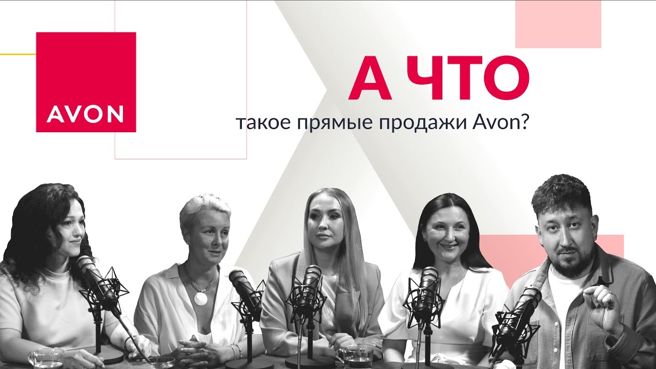 А что такое прямые продажи Avon?