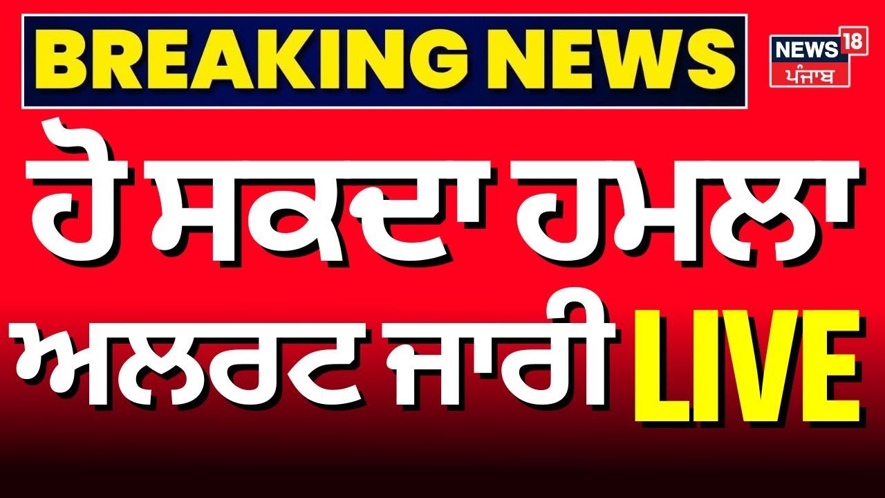 Breaking News | 26 ਜਨਵਰੀ ਤੋਂ ਪਹਿਲਾਂ ਹੋਣ ਵਾਲਾ ਵੱਡਾ ਹਮਲਾ? ਖੁਫੀਆ ਵਿਭਾਗ ਦਾ ਅਲਰਟ | Khalistan
