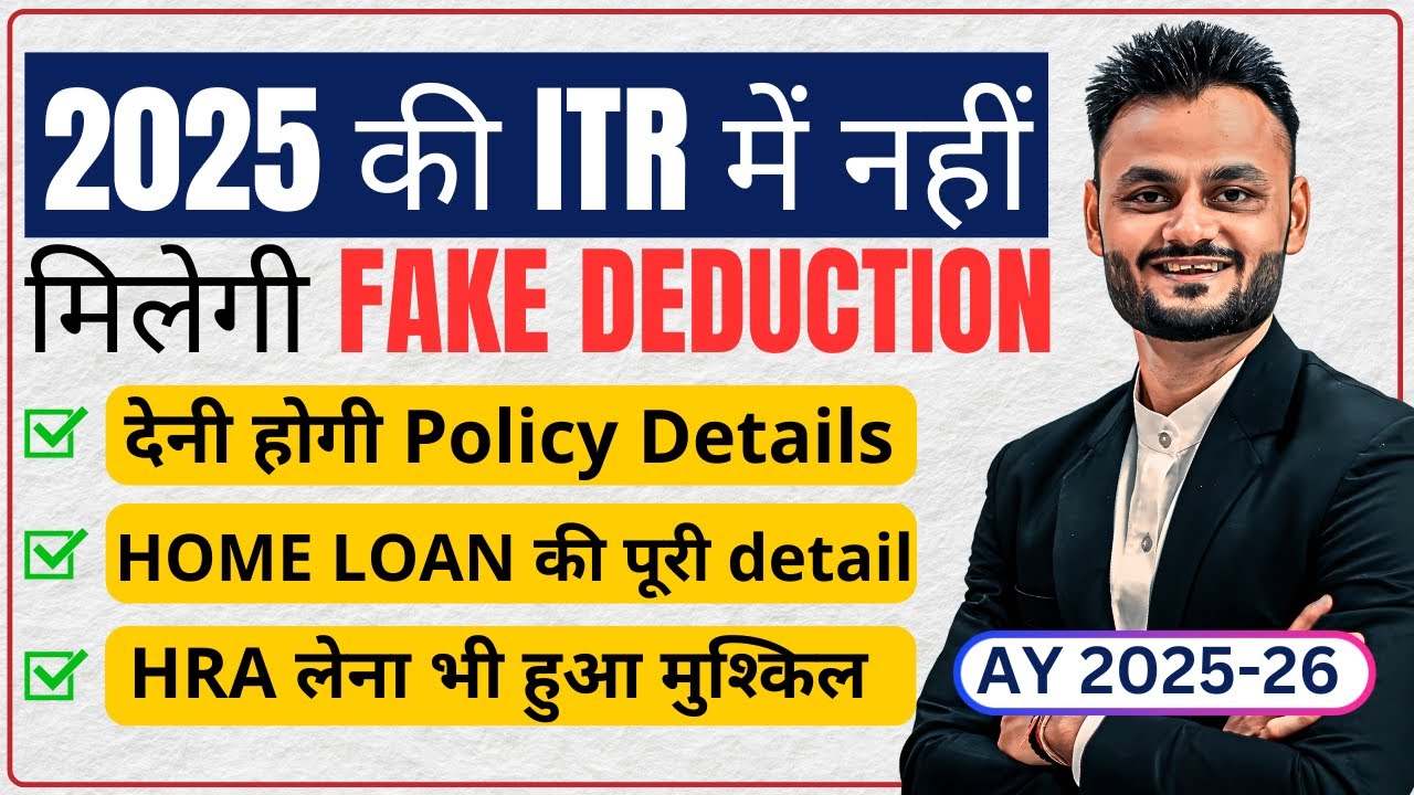 2025 की ITR में नहीं मिलेगी Fake Deduction 😱 | HRA, Home Loan, Policy Details |