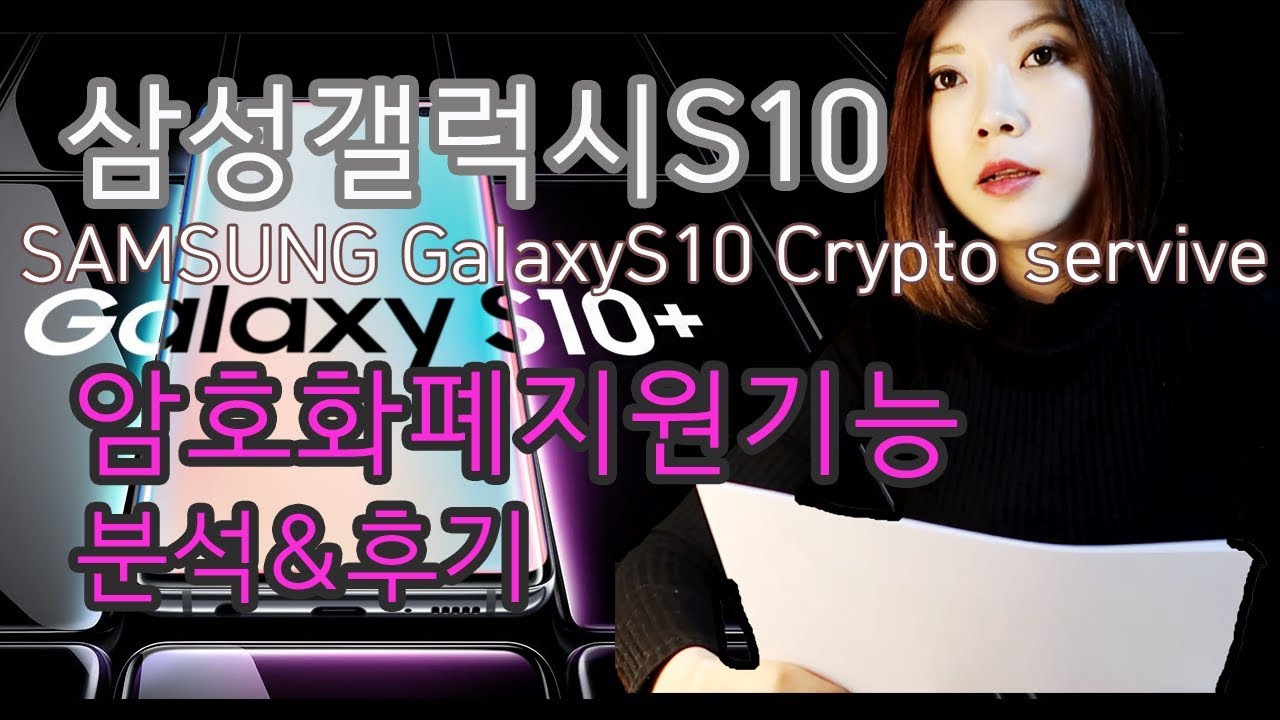 [ENG] Analysis of Samsung GalaxyS10 BlockChain KeyStore and Crypto Support Service & Review
