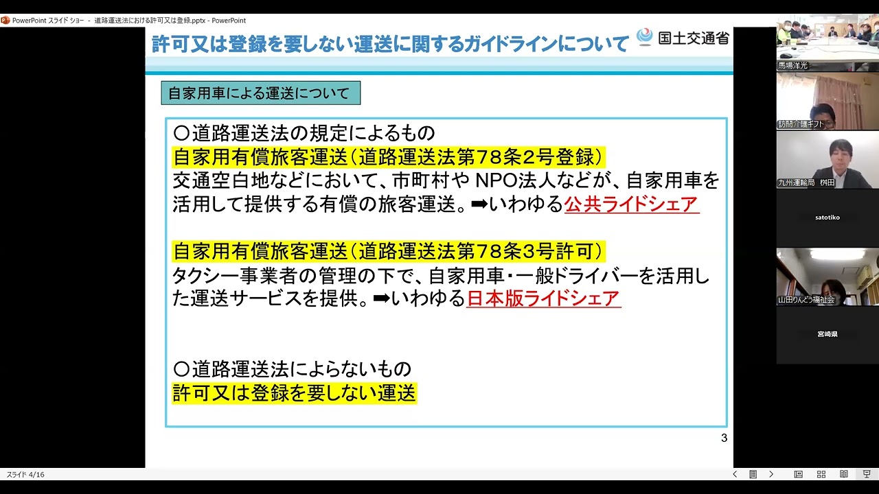 20260204登録・許可不要の移送ガイドライン研修会