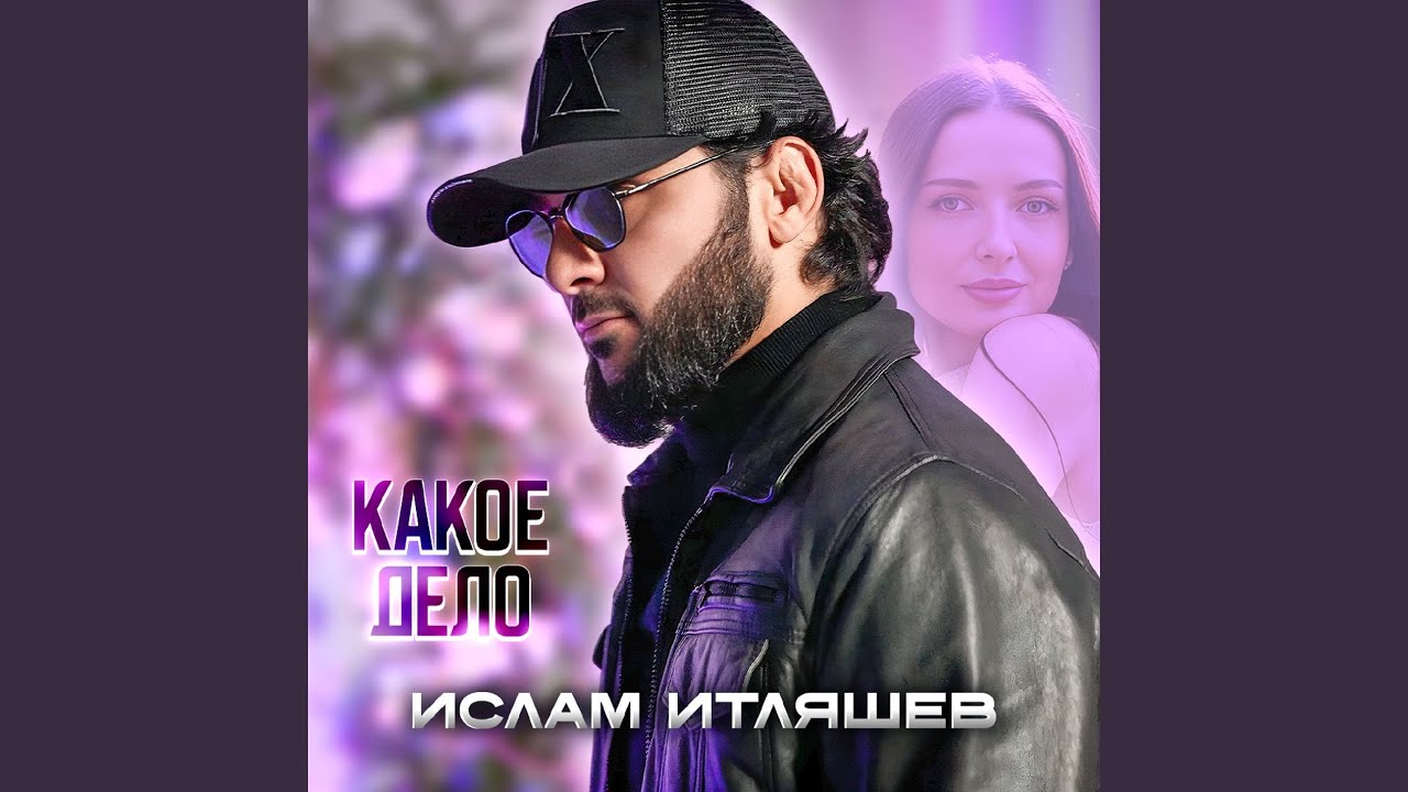 Какое дело