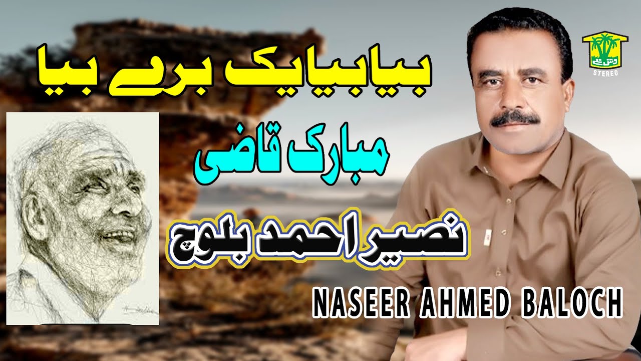 New Balochi Song | BYA BYA YAK BARE BYA | NASEER AHMED BALOCH | Hammal Productions