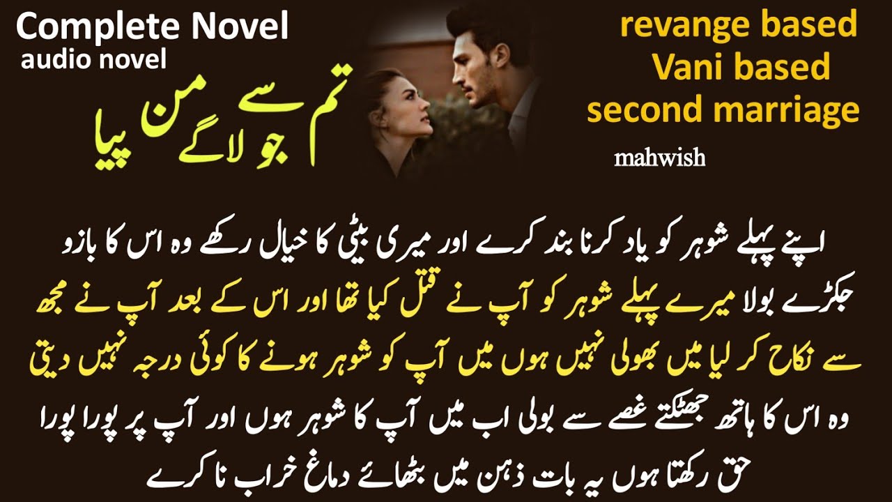 Revange / Vani based : Tum se ho Lage man piya by meh wish ( New Complete Audio Urdu Novel / story )
