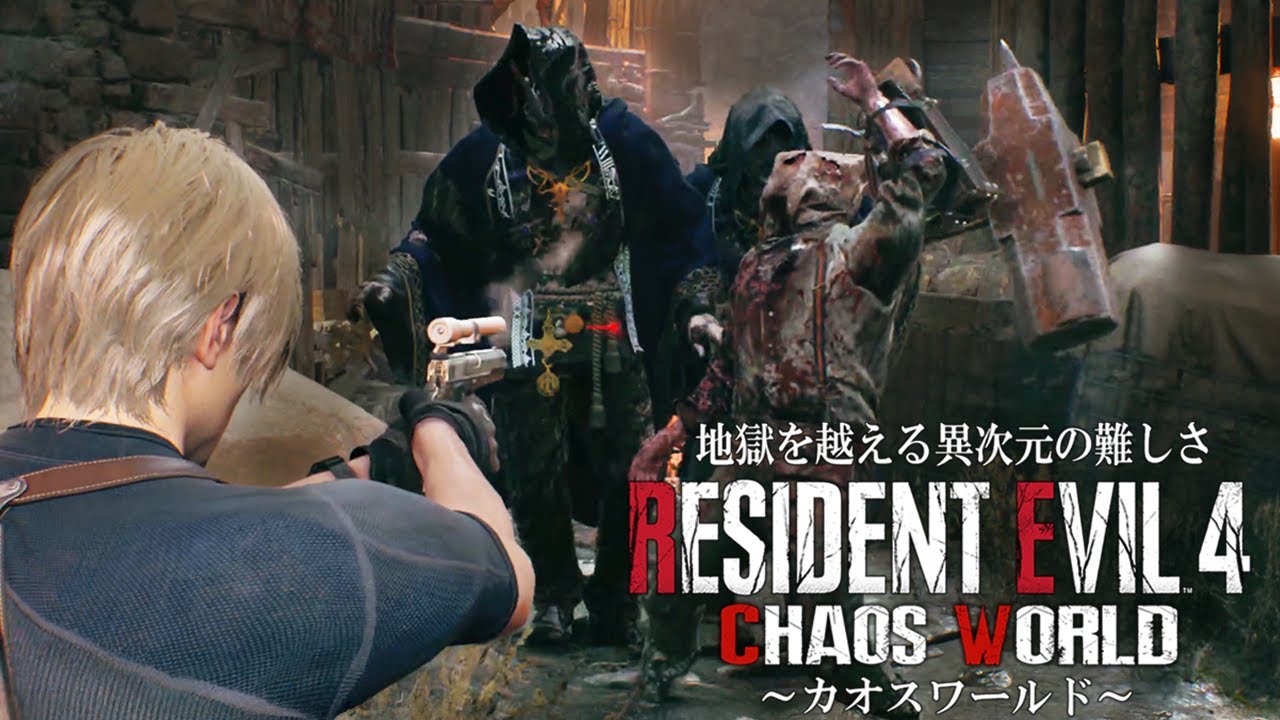 序盤からラスボスが出る人の心がない新作地獄カオスワールドに初挑戦 ＃４【RESIDENT EVIL RE４ CHAOS WOLD】
