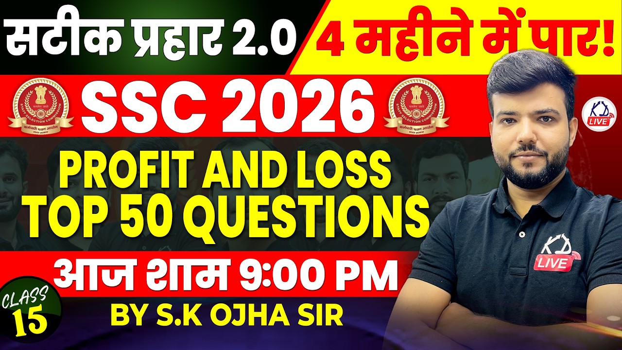 SSC CGL 2026 | सटीक प्रहार 2.0 | MATHS | PROFIT & LOSS TOP 50 QUESTIONS | By S.K Ojha Sir