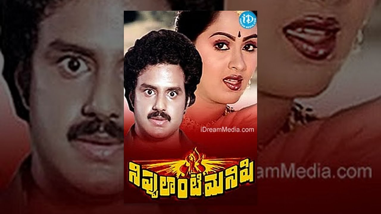 Nippulanti Manishi Telugu Full Movie || Balakrishna, Radha || NB Chakravarthy || Chakravarthy