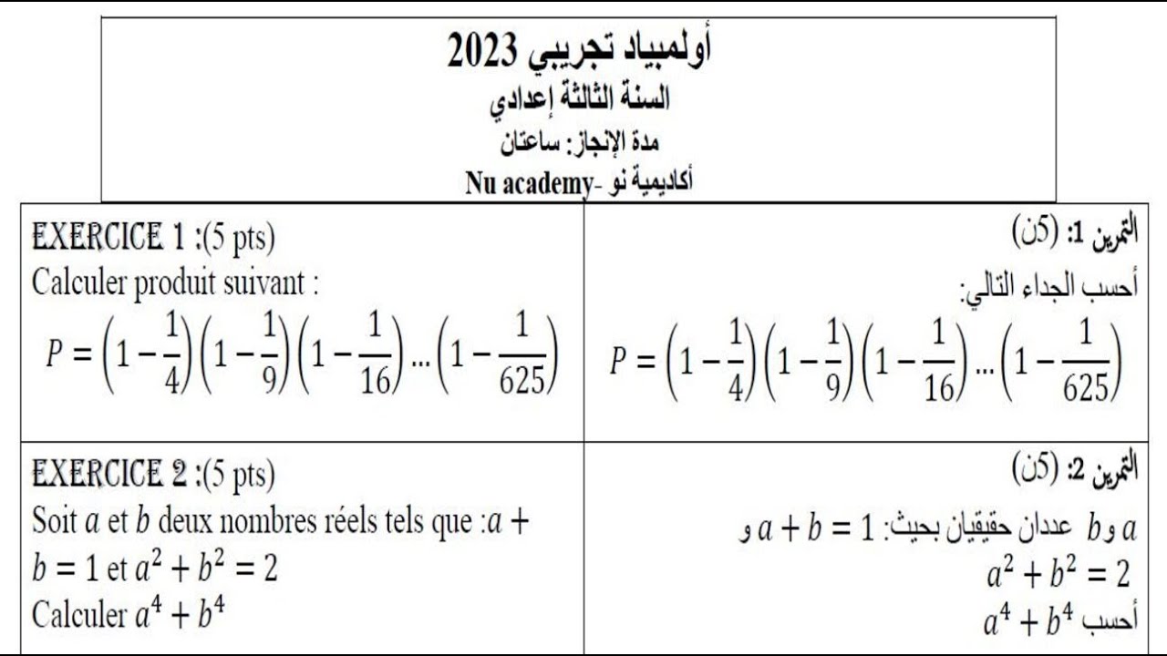 تصحيح أولمبياد الرياضيات - الثالثة إعدادي - الجزء 1